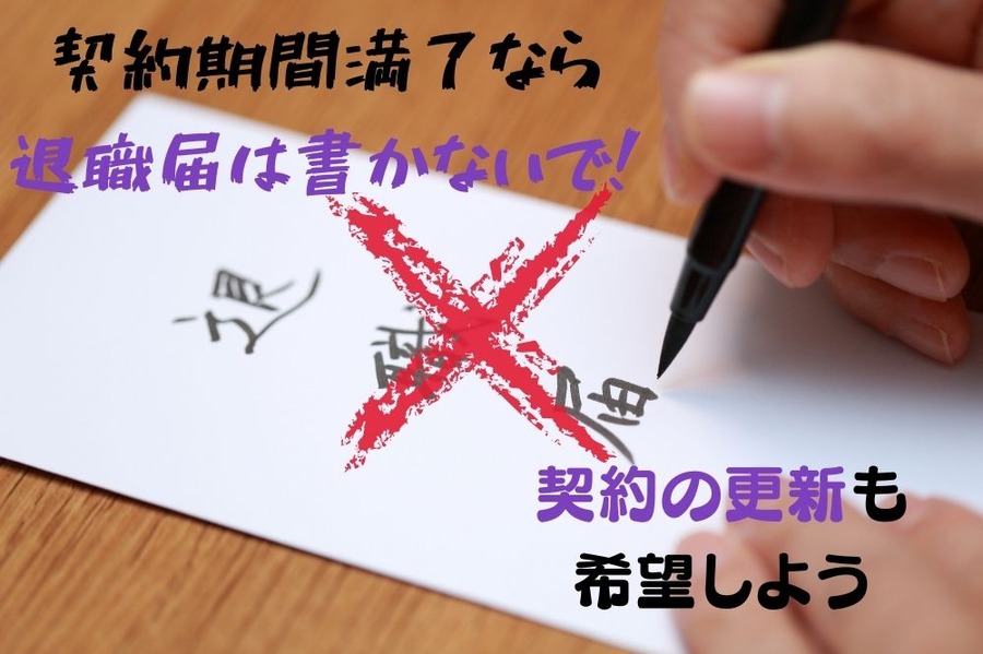 特定理由離職者になるための注意点