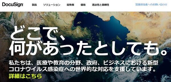 ドキュサイン