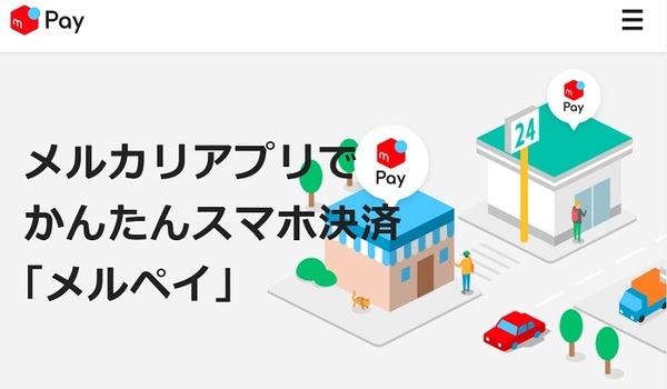 メルペイ