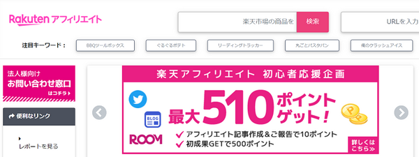 楽天アフェリエイト