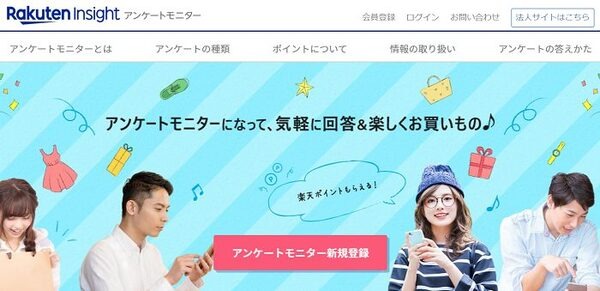 楽天インサイト