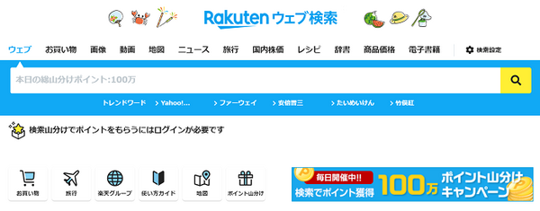 楽天ウェブ検索
