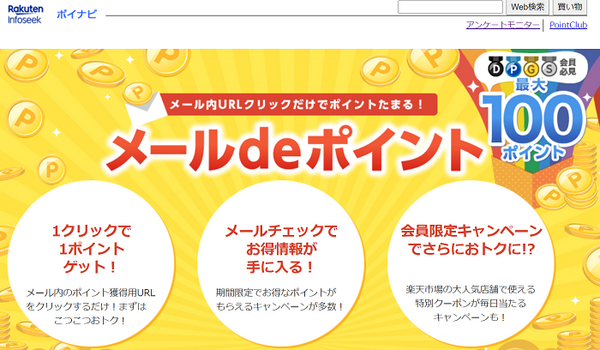 楽天ポイナビ