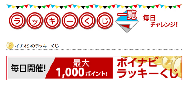 楽天ラッキーくじ