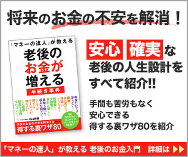 【老後のお金を増やす】最新！　相続・贈与税で損しない方法　2021年までの非課税措置を活用しよう