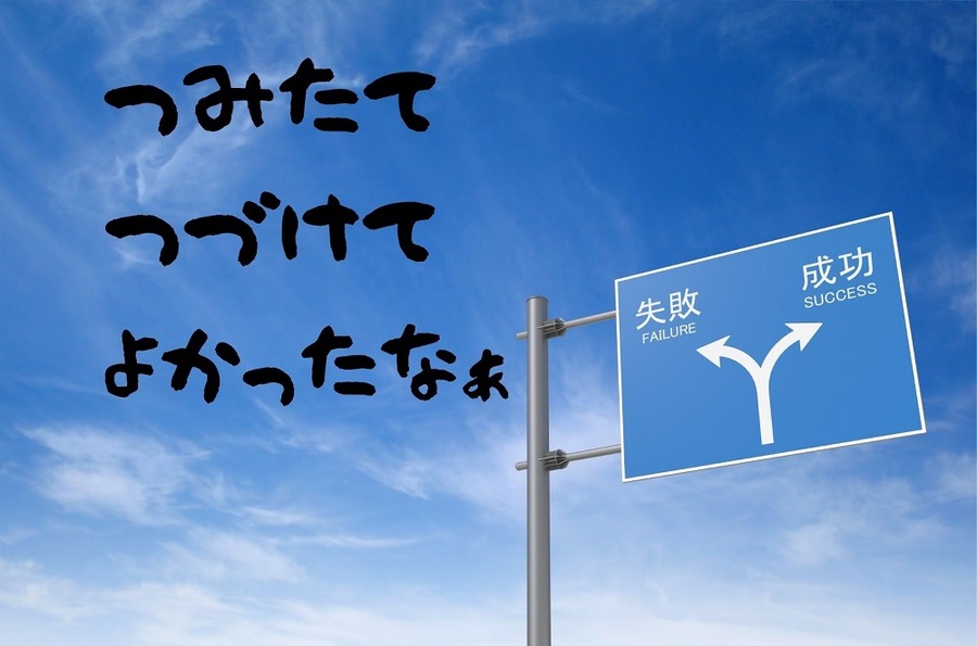リーマンショックでもつみたて投資を続けて成功