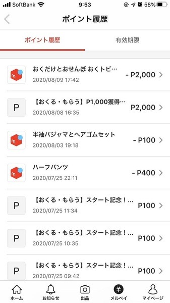 ポイント履歴