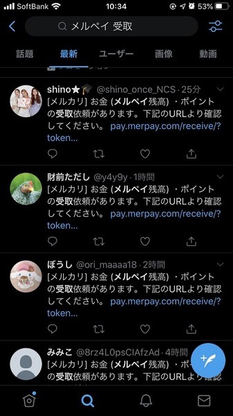 メルペイ　受取のツィート