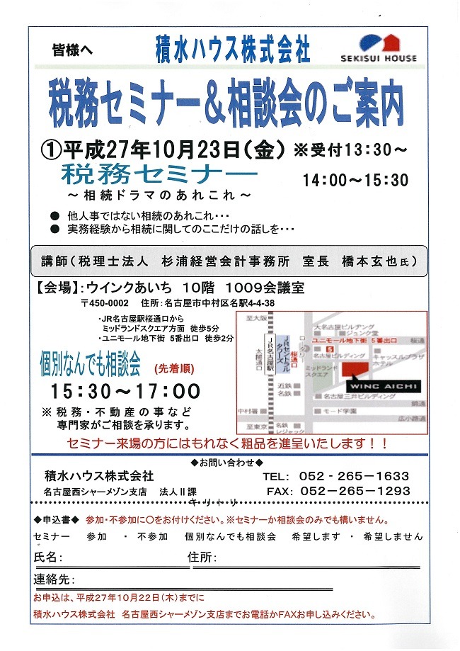 [PR セミナー]税務セミナー＆相談会のご案内