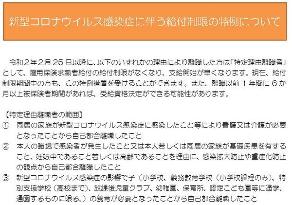 新型コロナウイルス感染症に伴う給付制限の特例について