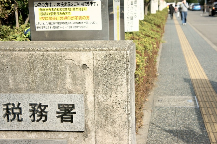 連絡が1か月以上ない場合には、一度税務署に確認