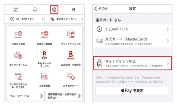 楽天カードアプリからマイナポイント申込
