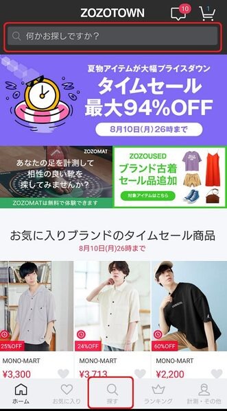 激安商品を探す方法