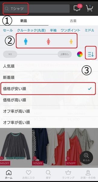 「探す」アイコンから検索
