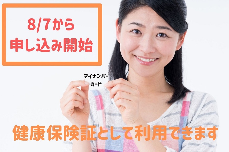 申し込み開始しています