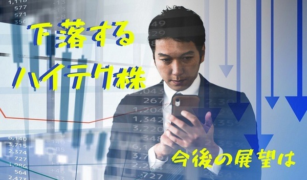 下落するハイテク株