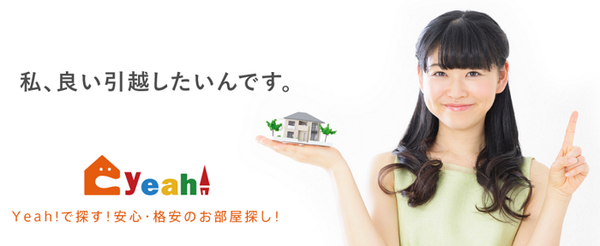 イエーで探す格安のお家