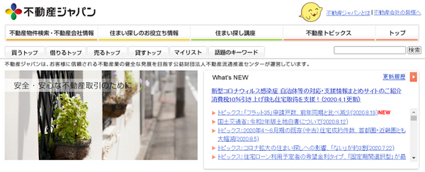 不動産ジャパン