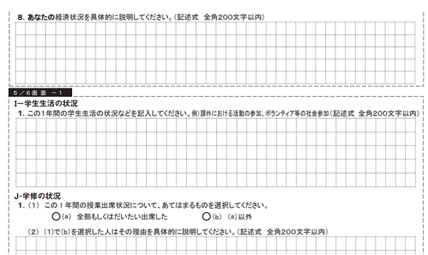 立命館大学奨学金継続願入力準備用紙