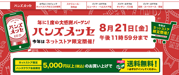 東急ハンズのハンズメッセ