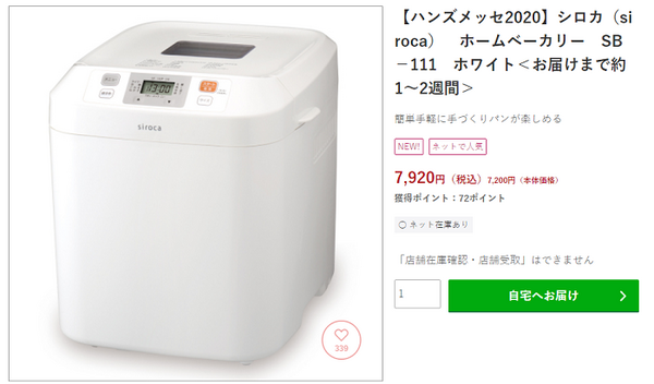 ハンズメッセの格安商品シロカ