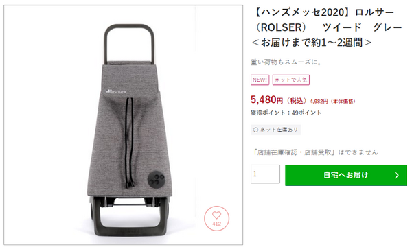 ハンズメッセ格安商品ロルサー