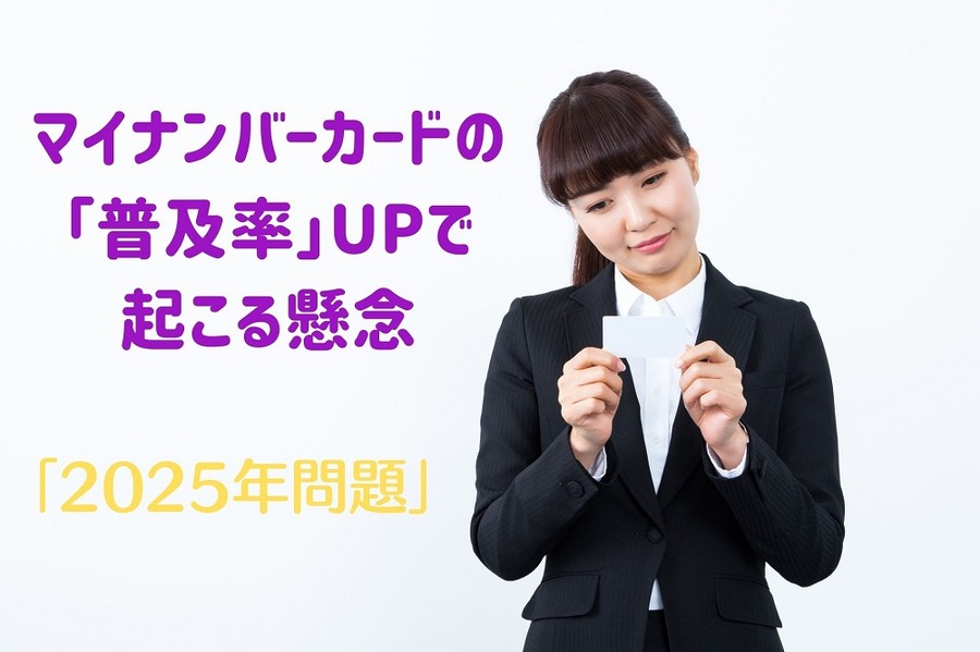 マイナンバーカードの普及率UP