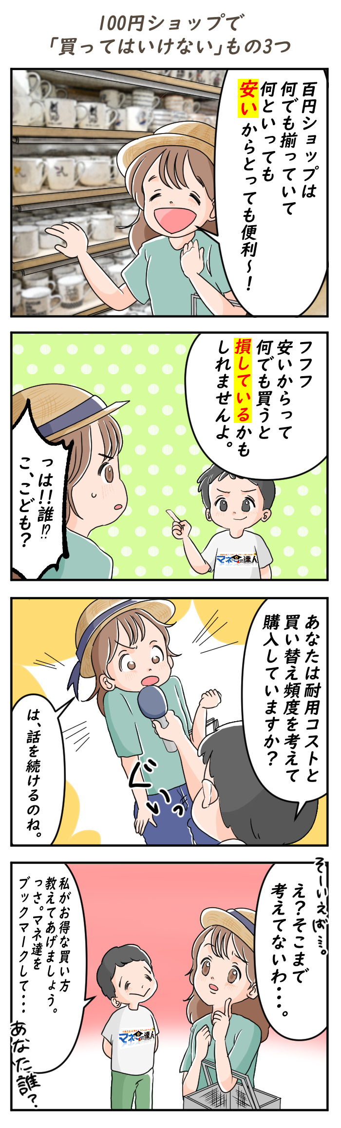 100円ショップで「買ってはいけない」もの3つ