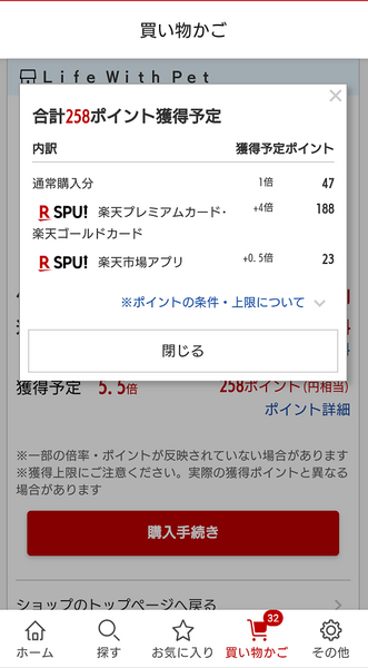 5.5倍の還元率ですので、258ポイント