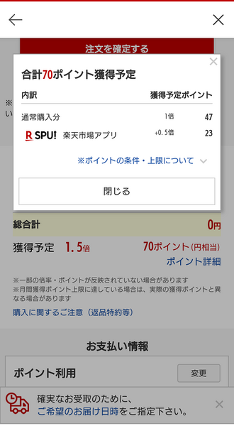 貯まった楽天ポイントで買い物