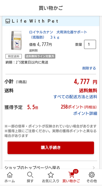 筆者の購入画面