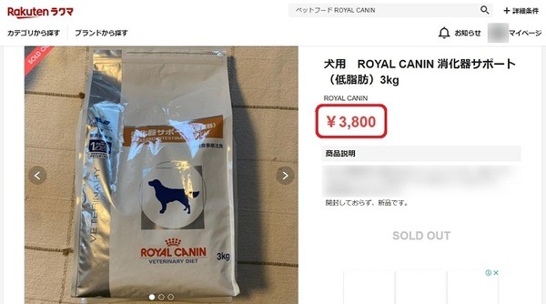 筆者個人のラクマの購入画面