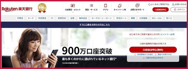楽天銀行