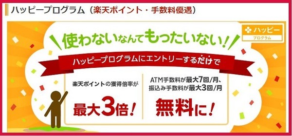 ハッピープログラム