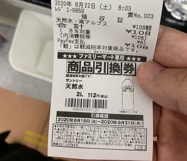 【終了　引換は31日まで】ファミマで「南アルプスの天然水2L」が無料でもらえる　条件はなんと天然水500mlの購入