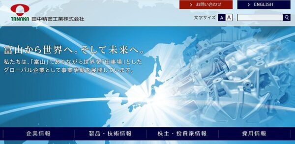 田中精密工業