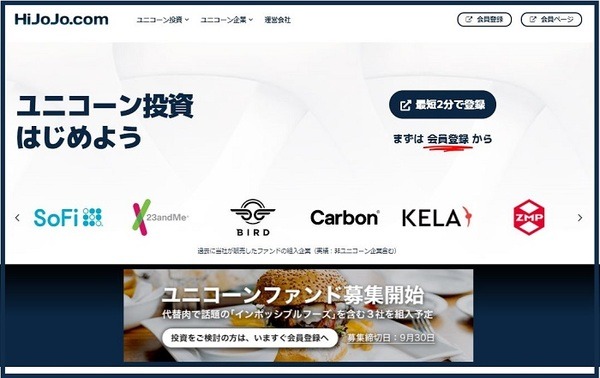 HiJoJoのユニコーン投資