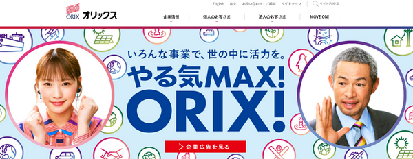 オリックス