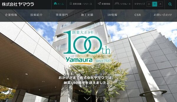 株式会社ヤマウラ