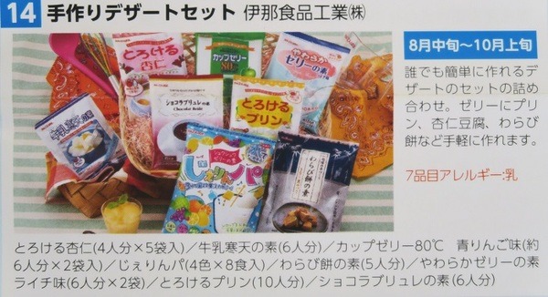 おすすめはかんてんぱぱの手作りデザートセット