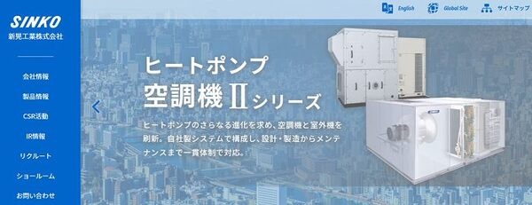 新晃工業株式会社