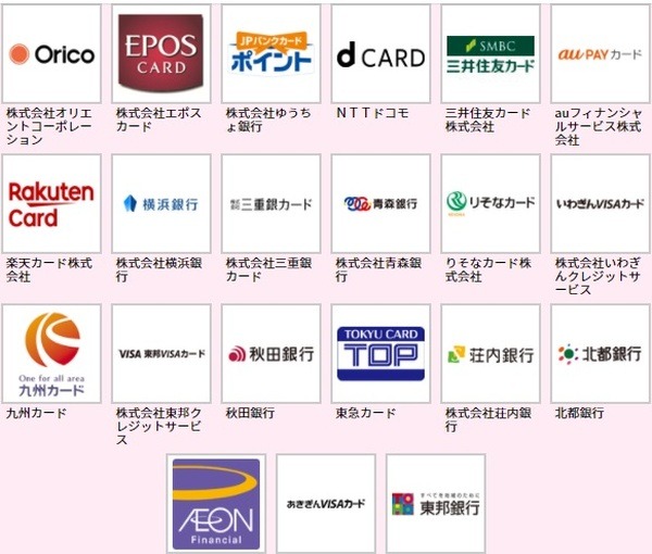 クレジットカードは参加数が少ない