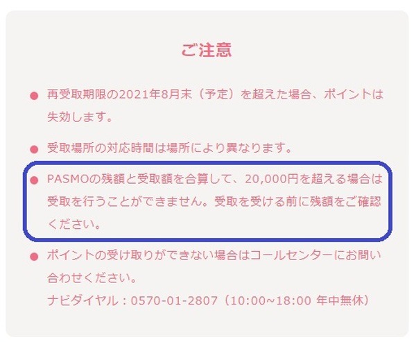 交通系ICは上限に注意