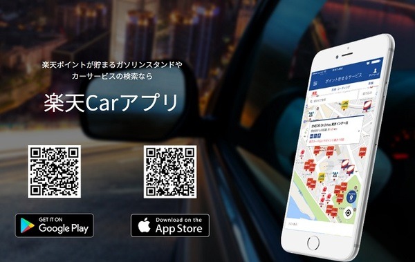 楽天Carアプリ