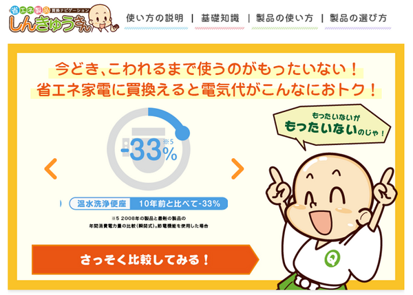 しんきゅうさん