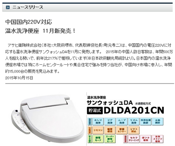 爆買いに乗ったアサヒ衛陶（5341）　「温水洗浄便座」は中国人に受けるのか？