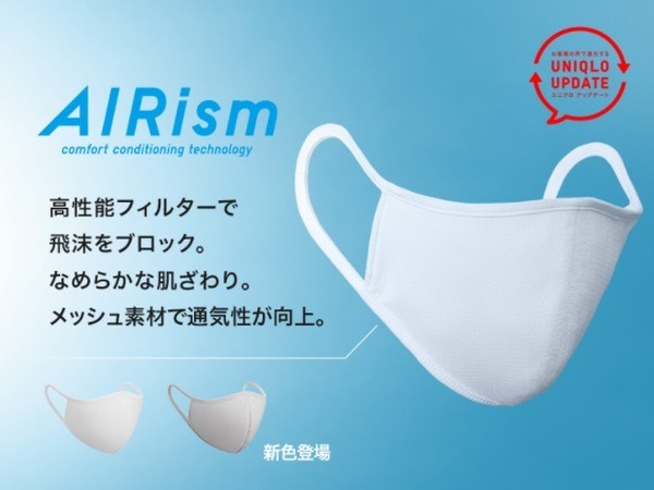 ユニクロのエアリズムマスク