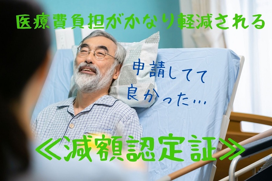 申請してて良かった