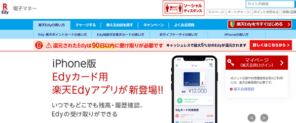 楽天エディ