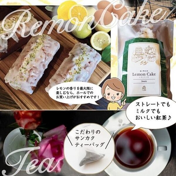 レモンケーキと紅茶のセット